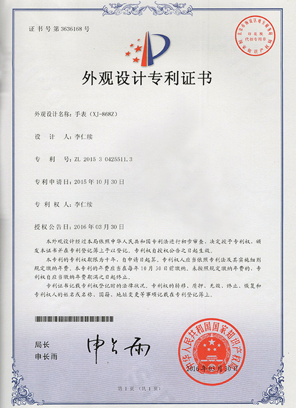 Design patent certificate 1